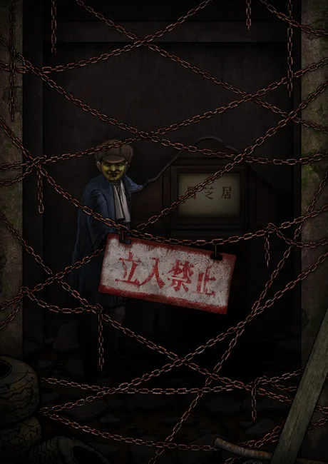 Ями Шибаи: Японские рассказы о привидениях 12