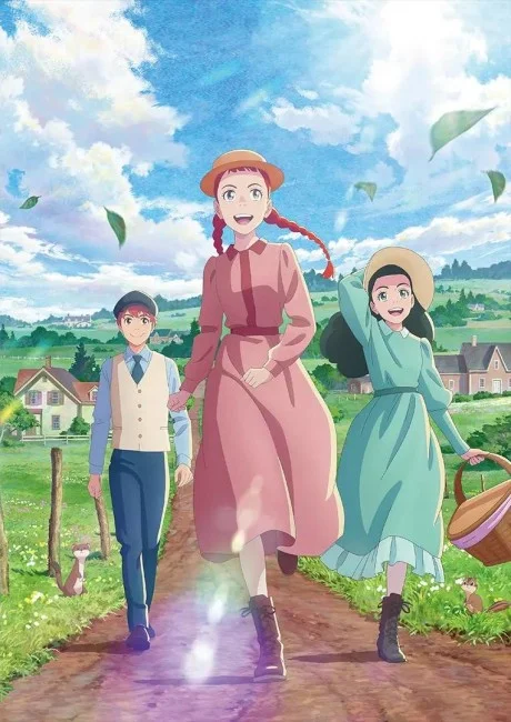 Энн Ширли